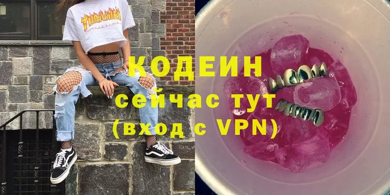 Кодеин Purple Drank  Бронницы 